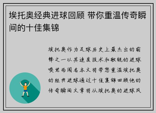 埃托奥经典进球回顾 带你重温传奇瞬间的十佳集锦