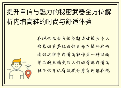 提升自信与魅力的秘密武器全方位解析内增高鞋的时尚与舒适体验