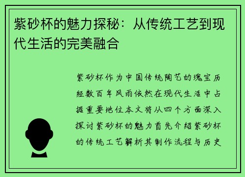 紫砂杯的魅力探秘：从传统工艺到现代生活的完美融合