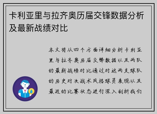 卡利亚里与拉齐奥历届交锋数据分析及最新战绩对比