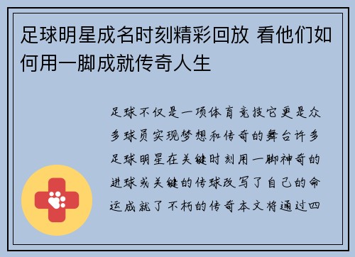 足球明星成名时刻精彩回放 看他们如何用一脚成就传奇人生