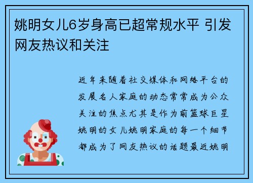 姚明女儿6岁身高已超常规水平 引发网友热议和关注